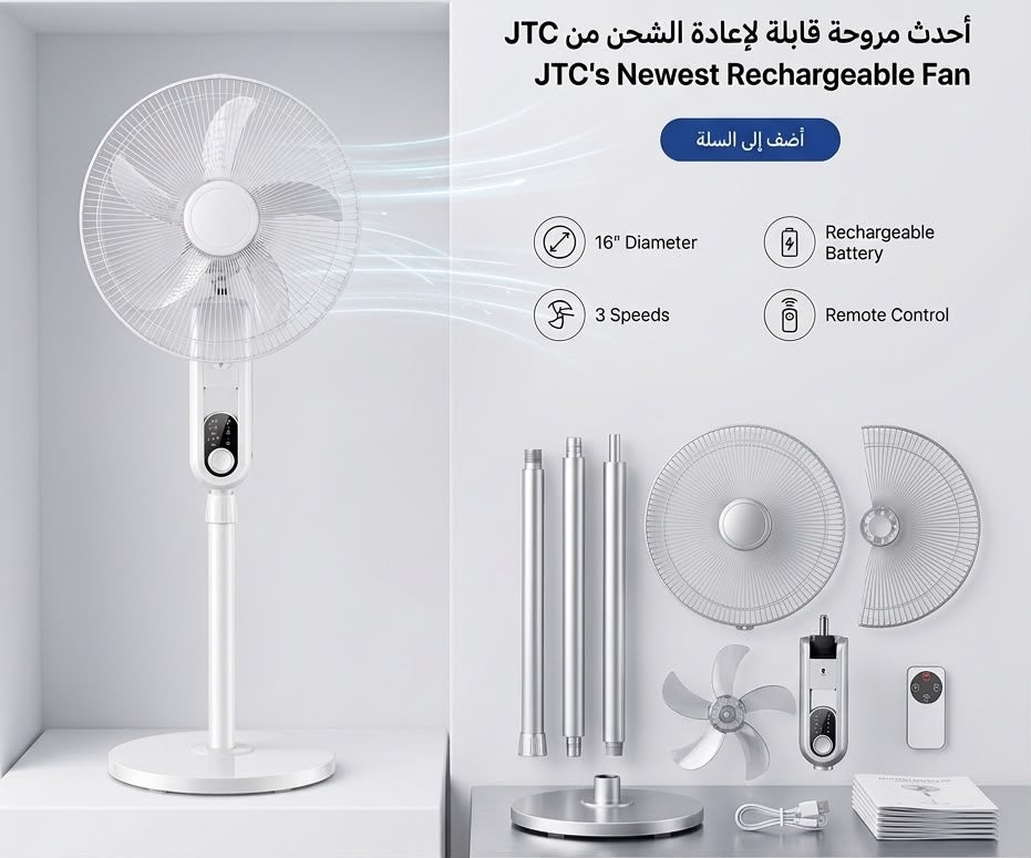 JTC RECHARGEABLE STAND FAN 16” JF-L5609HR