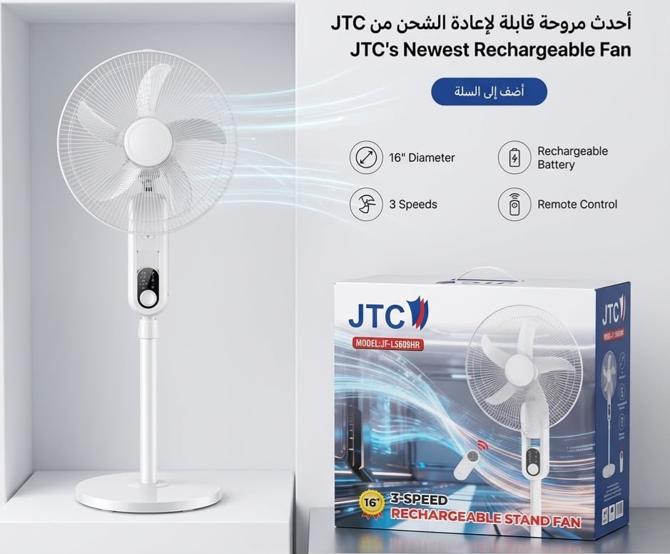 JTC RECHARGEABLE STAND FAN 16” JF-L5609HR
